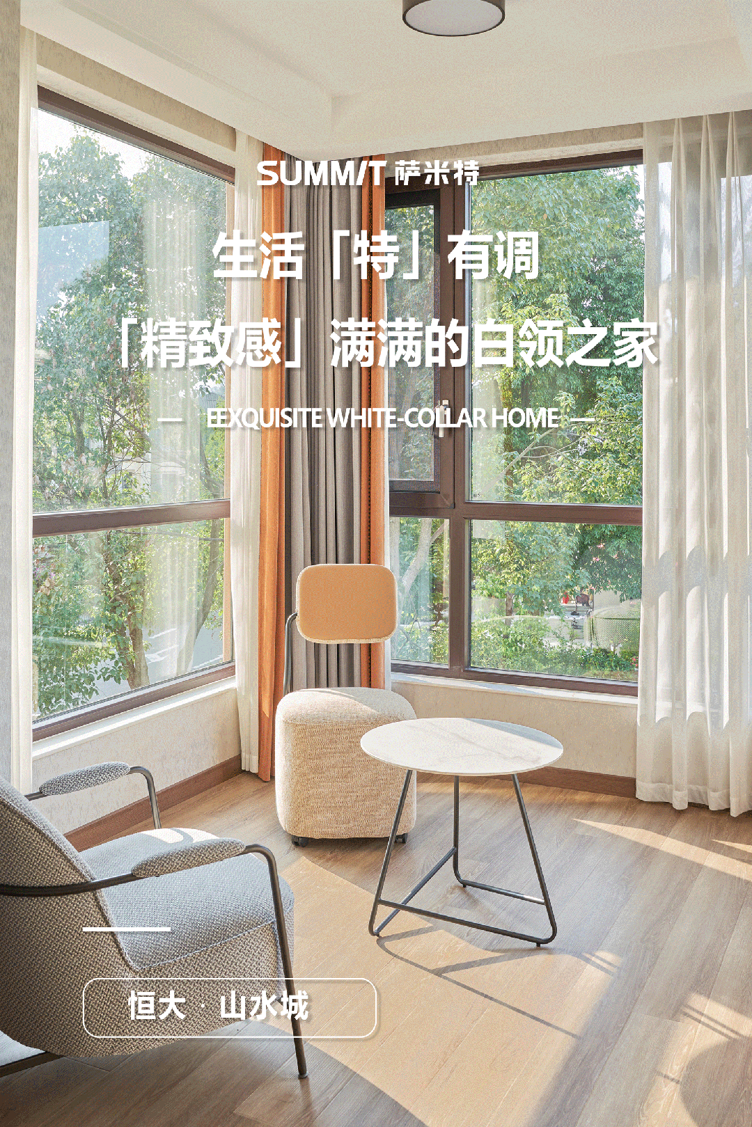 特有意思的家 | 简而有致 细节展露优雅